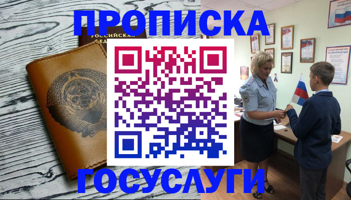 прописка гарантия в Саках