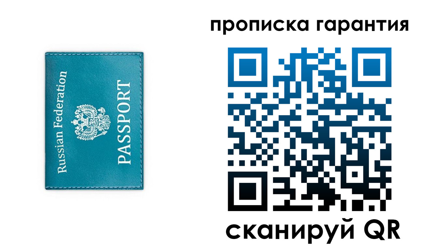 временная регистрация собственник в Саках
