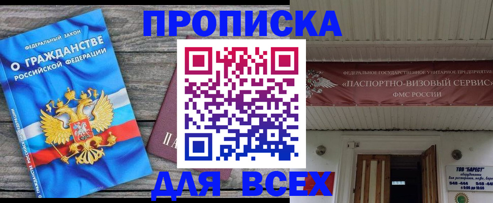 временная регистрация 2025 в Саках