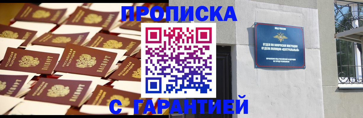временная регистрация законно в Саках