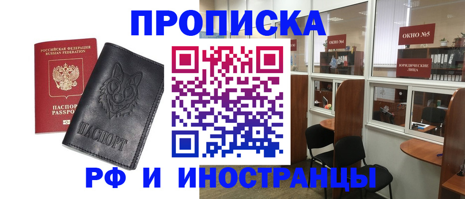 прописка ребенка в Саках
