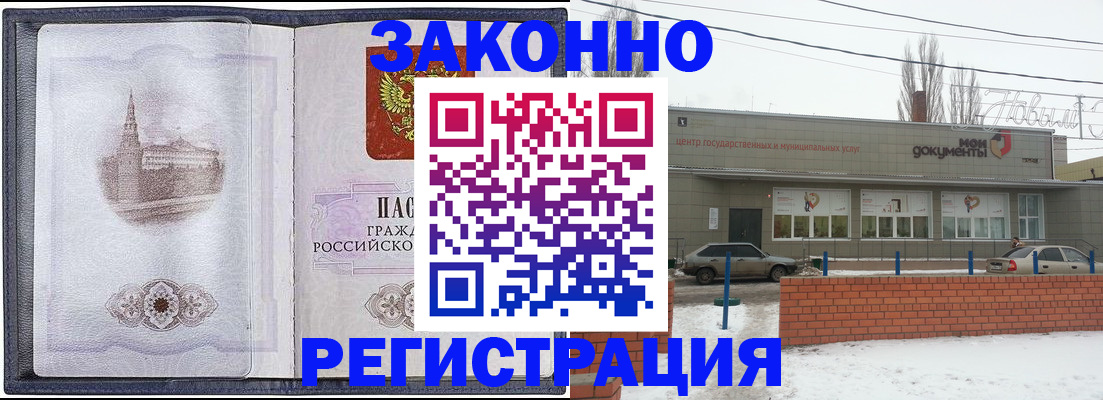 временная регистрация 2025 в Саках