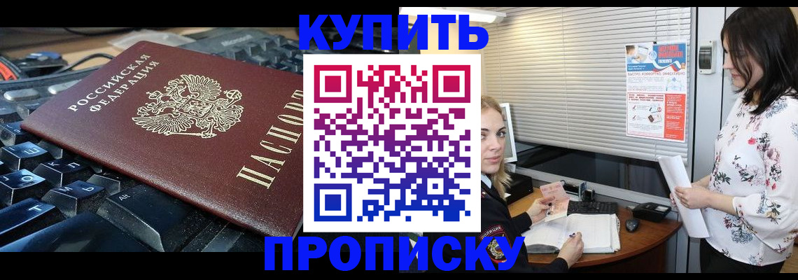 прописка гарантия в Саках