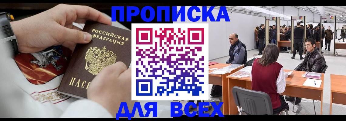 временная прописка в Саках