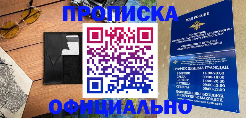 прописка поиск в Саках